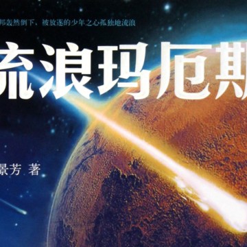 Imagem de capa. Vagabundos. Hao Jingfang. Resenha.