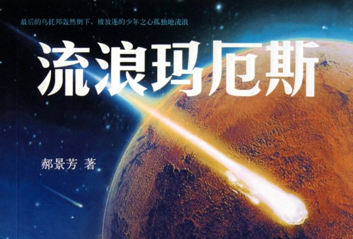 Imagem de capa. Vagabundos. Hao Jingfang. Resenha.